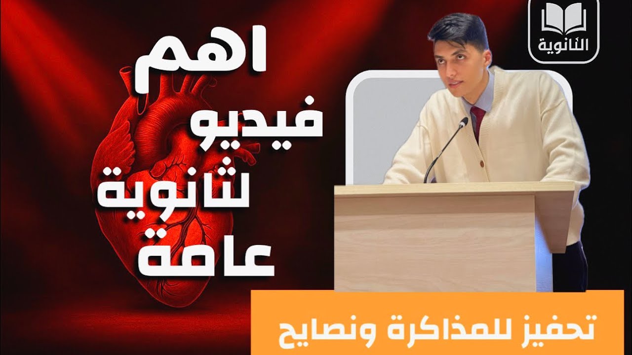 حسام عيسي اهم فيديو للفترة الآخيرة من الثانوية العامة لو فاقد الشغف