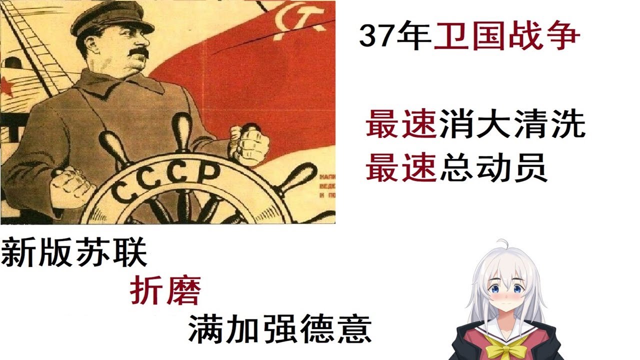 【钢铁雄心4】1 11 4苏联最强攻略（一）