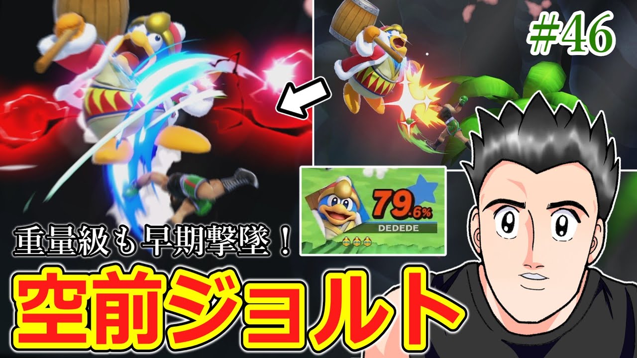 崖の外でもコンボが出来るようになったリトル・マック ―リトル・マックと往くVIP #46 ―【スマブラSP】【ゆっくり実況】