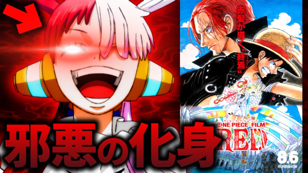 【驚愕】ワンピ素人が「ONE PIECE FILM RED」を観た結果ｗｗｗ