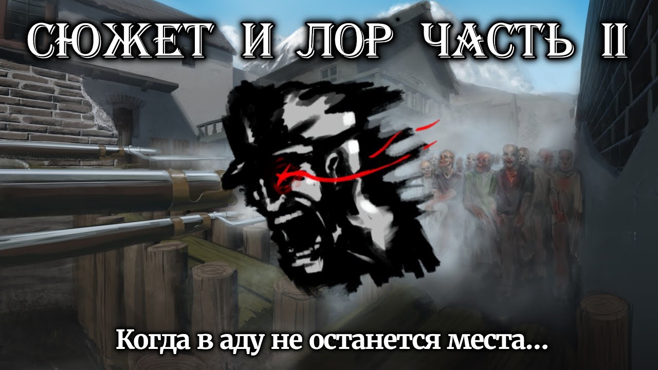 Сюжет и Лор Guts & Blackpowder | Часть 2
