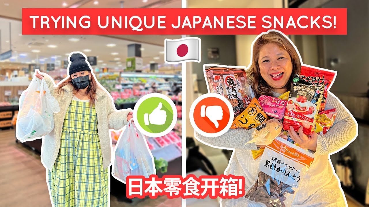 Trying UNIQUE Japanese Snacks! 妈妈试吃特别的日本零食, 快来一起开箱!