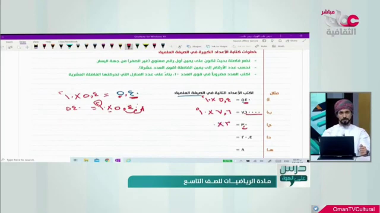 شرد درس الصيغة العلمية - رياضيات للصف التاسع
