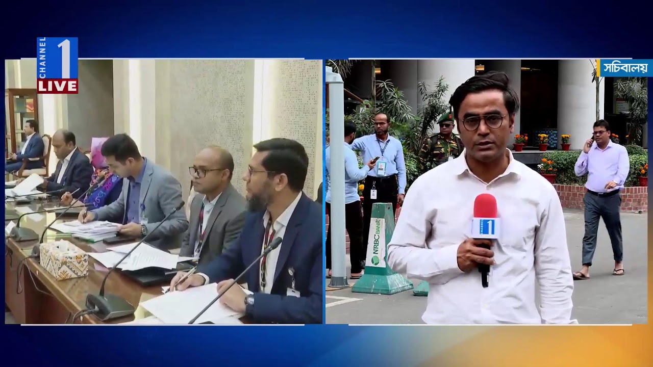 LIVE🔴সচিবালয় থেকে সরাসরি | Channel One News Live