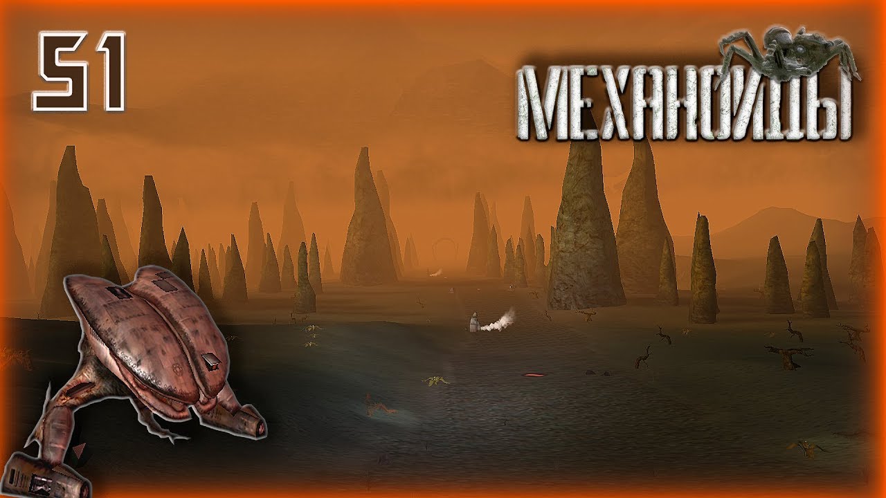 Механоиды (A.I.M.) ► Прохождение #51 Дикие