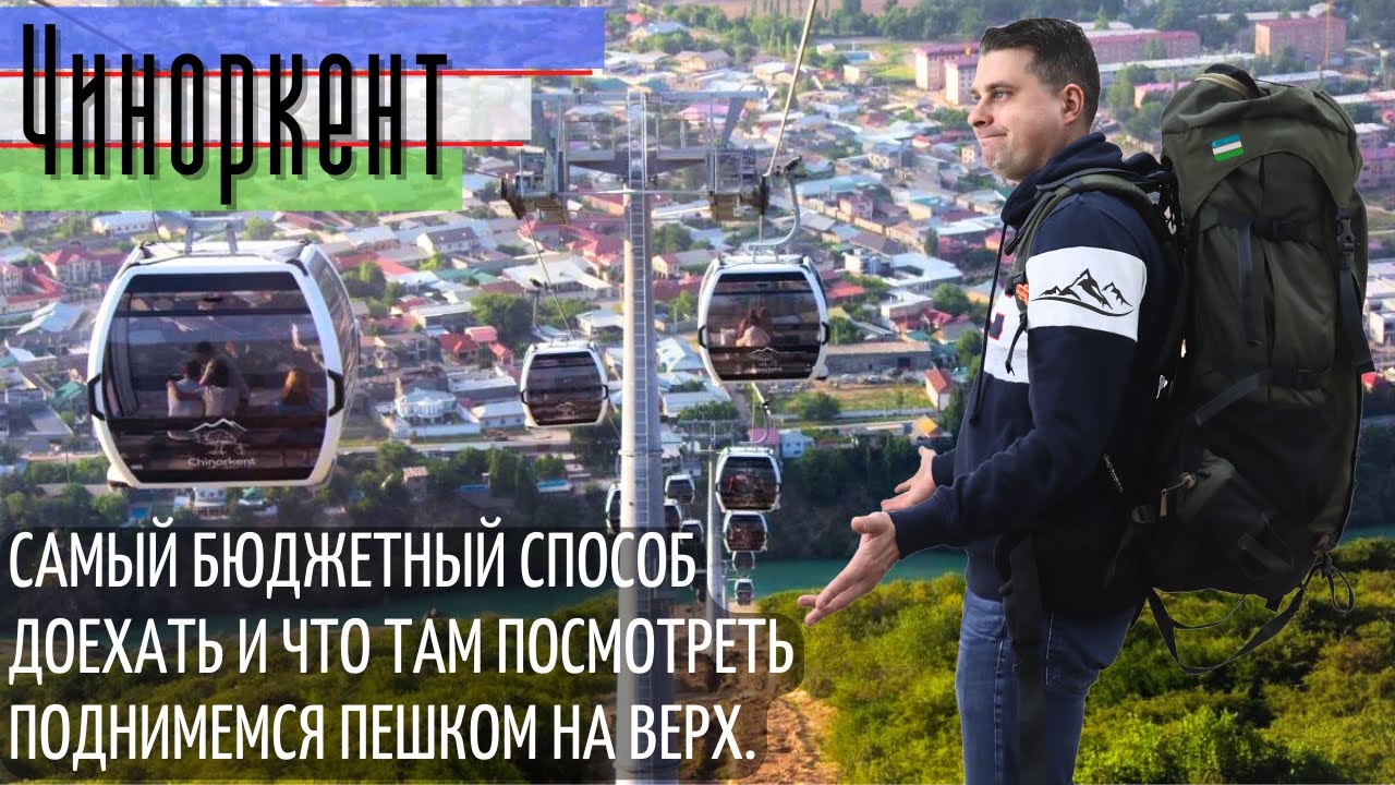 Поездка в Чиноркент. Самый бюджетный отдых  (Eng sub) @Едем жить в Узбекистан