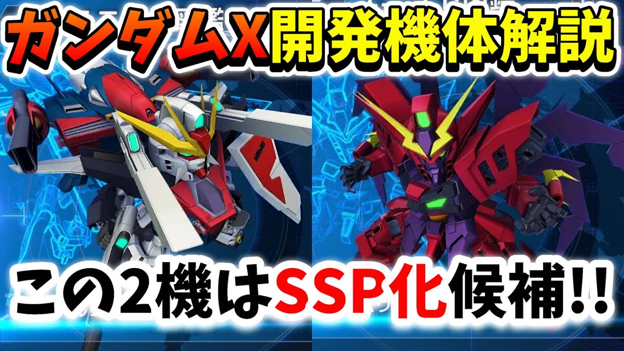 『Gジェネエターナル』【新SSR性能解説】ガンダムX開発機体解説!! GファルコンDXとヴァサーゴチェストブレイクが強過ぎる!!【ジージェネエターナル】【Gジェネ】【ガンダム】