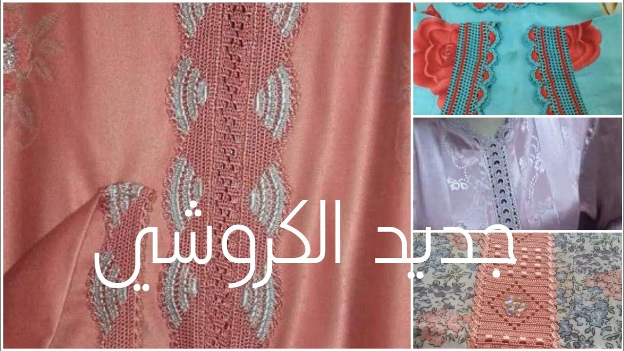 جديد موديلات الكروشيه المغربي🌟🌟🌟&nbsp; 2022 crochet marocain