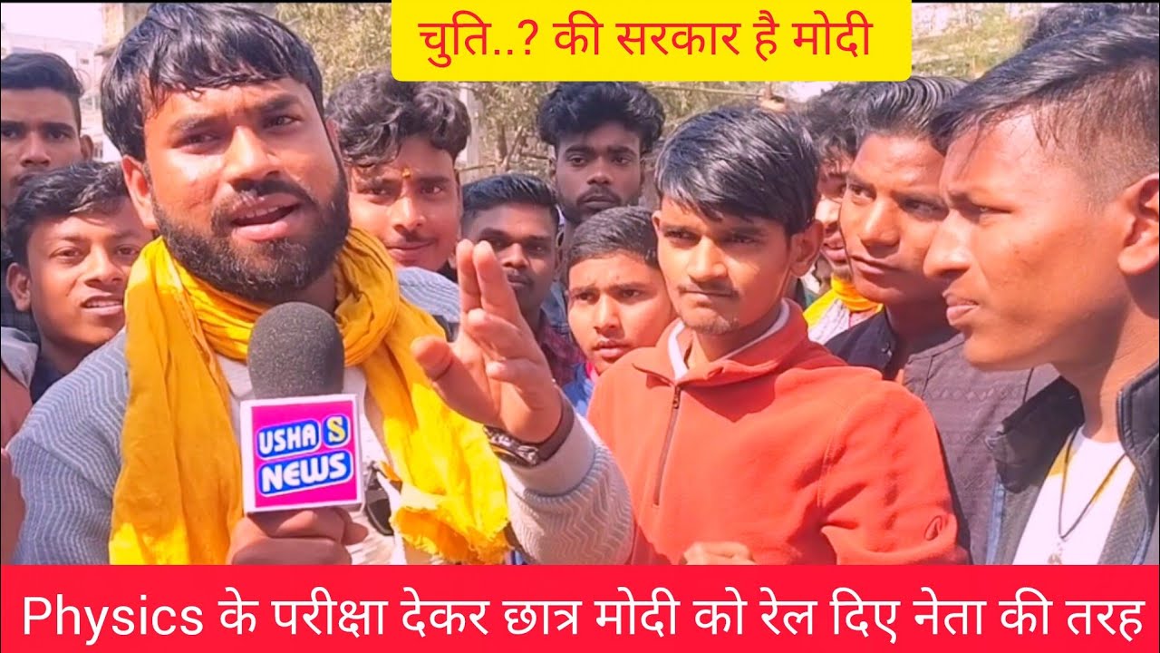 #physics का एग्जाम के समय गर्लफ्रेंड का फोन आया |इंटर के छात्र ने मोदी को नेता की तरह रेल दिया🫢#news