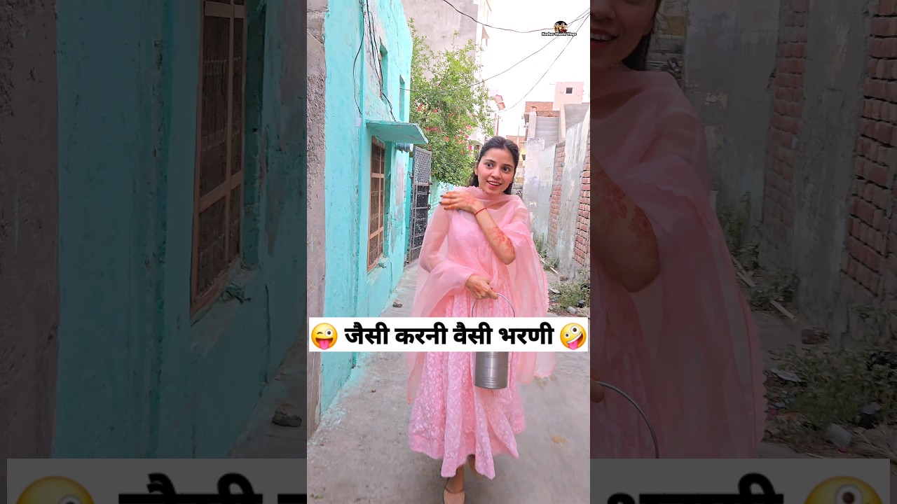 जैसी करनी वैसी भरणी 😜🤪 Comedy Reels #funny #comedy #trending #shorts #youtubeshorts