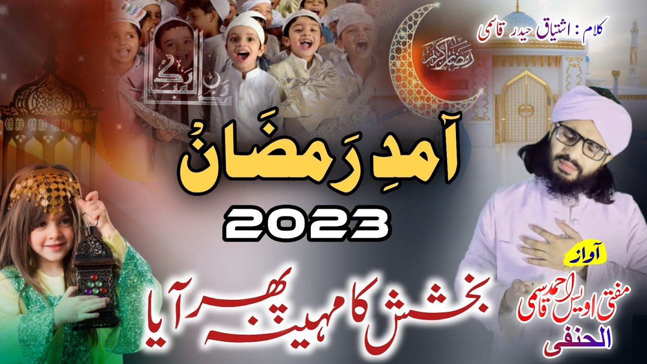 ramadhan kalam 2023,mahe ramadhan aaya, voice Mufti uvais Ahmad al hanafi