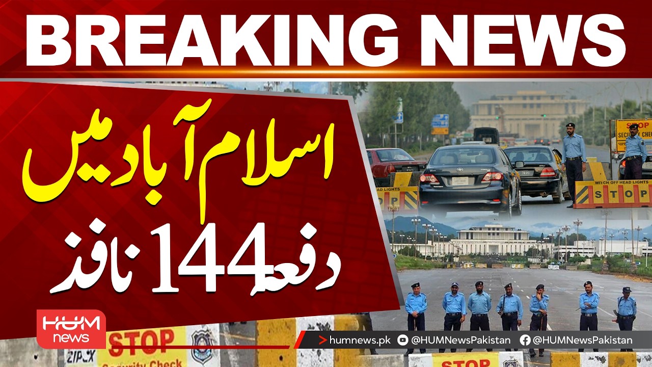 Section 144 Imposed in Islamabad| Hum News | Pakistan