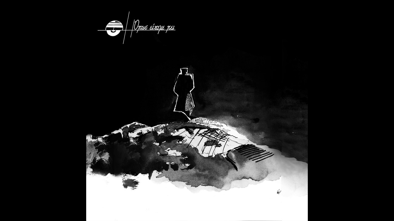 03.Οπλιστής_Ηχοδότης-Ωραία Μέρα