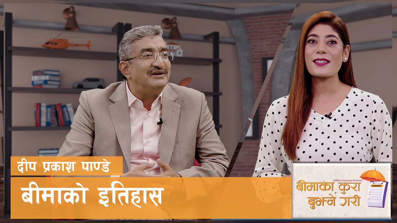 Beema Ka Kura Bujhne Gari | Shikhar Insurance | EPI 01 | AP1HD