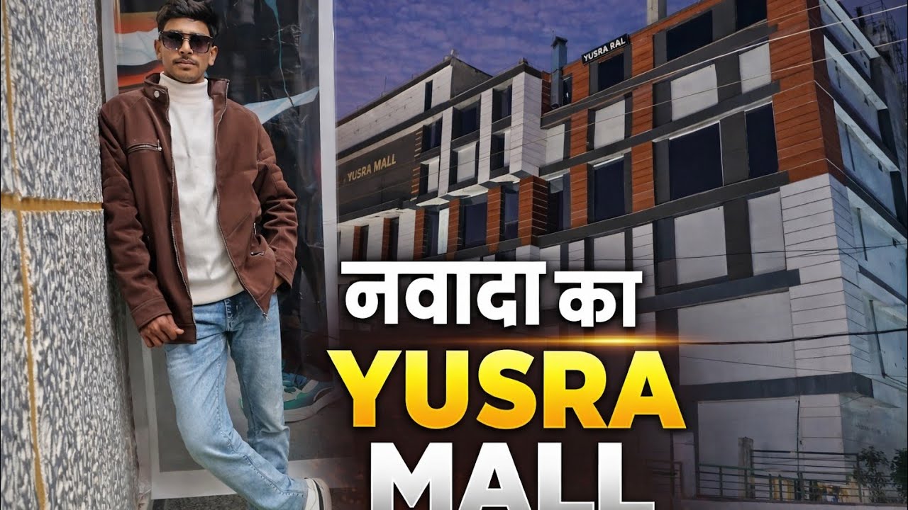  नवादा का YUSRA MALL  कब खुलेगा 😱 || 