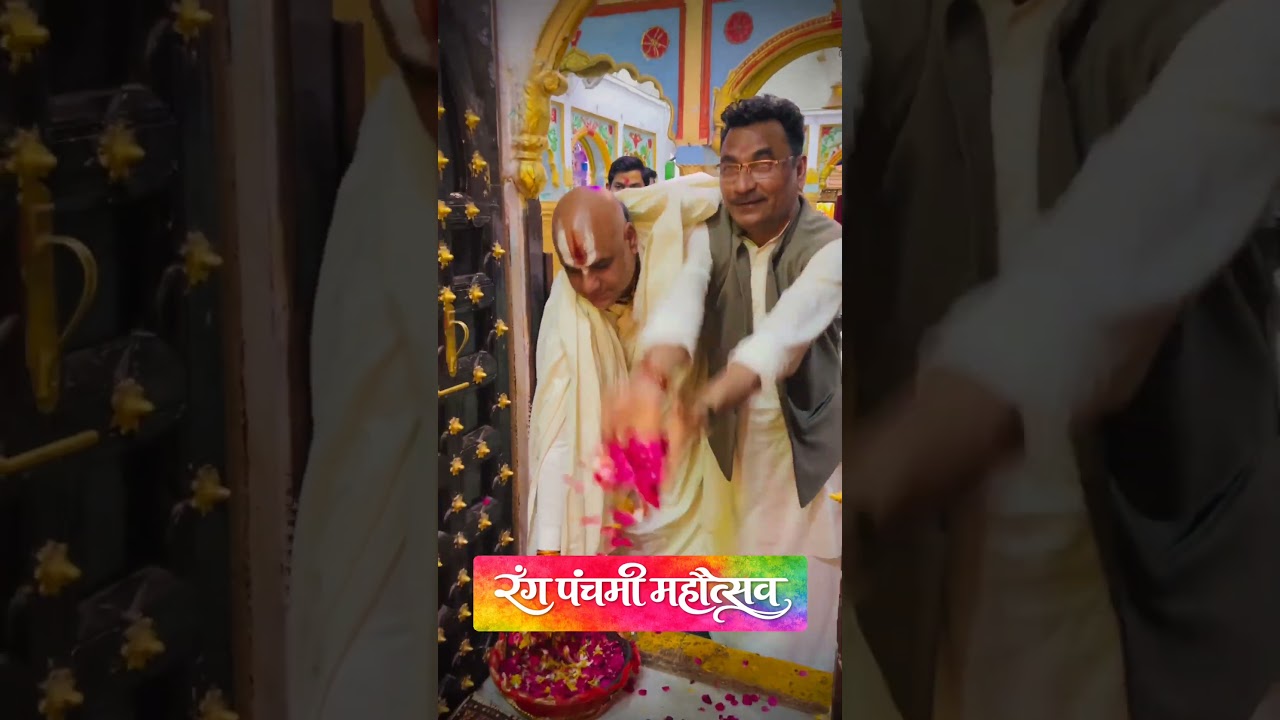 🌸🎨 रंग पंचमी महोत्सव 2026 🎨🌸#RangPanchami2026 #DivyaHoli #RamBhushanDasJi #BhaktiUtsav