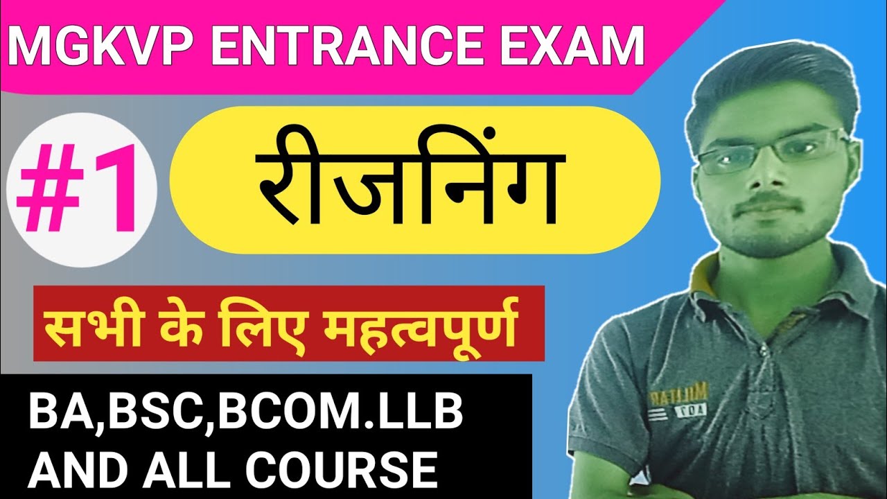 रीजनिंग MGKVP ENTRANCE EXAM/MGKVP ENTRANCE EXAM REASONING BEST QUESTIONS/MGKVP BA,BSC,B.COM,LLB EXAM