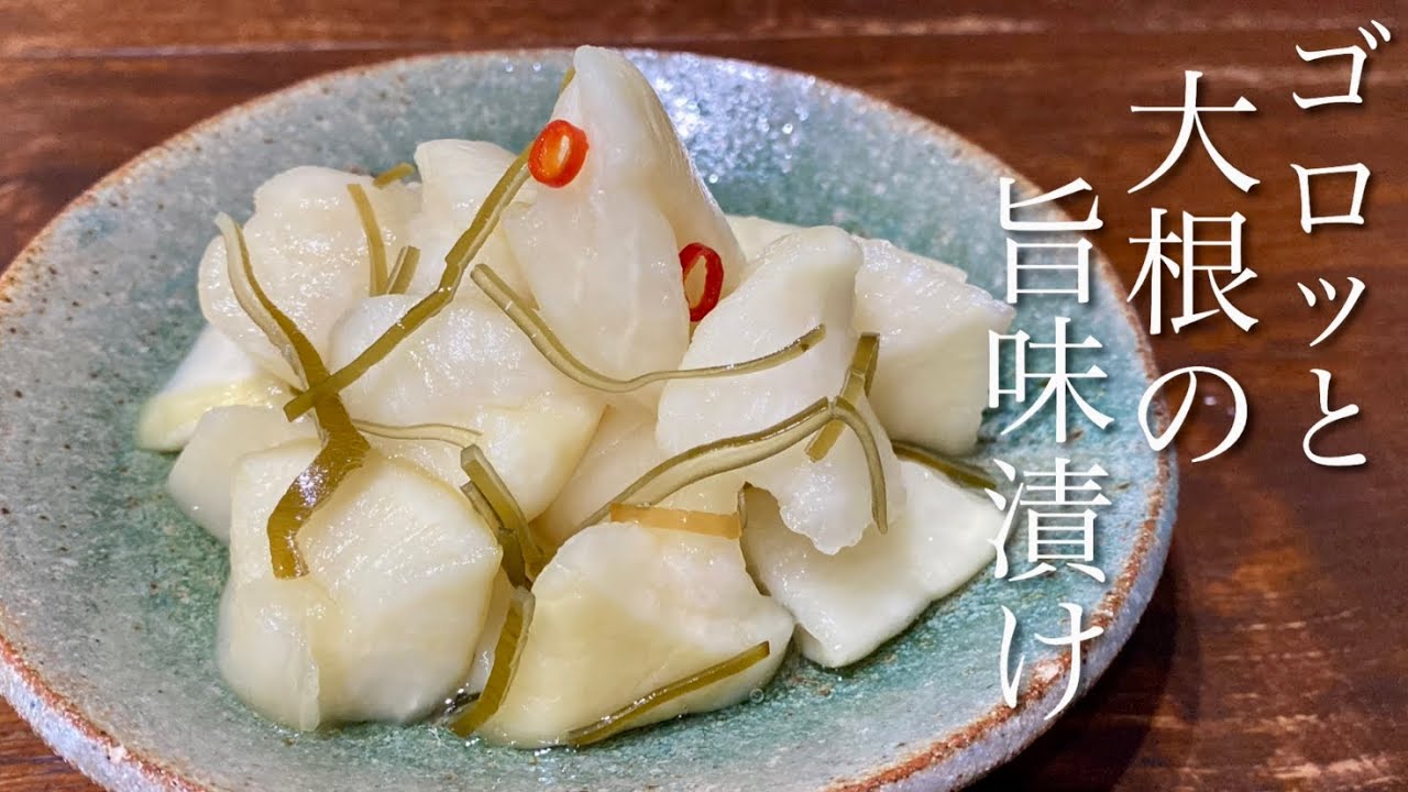 【砂糖なし】発酵調味料と昆布の旨味でお酒にもご飯にも合う🍚大根の旨味漬け