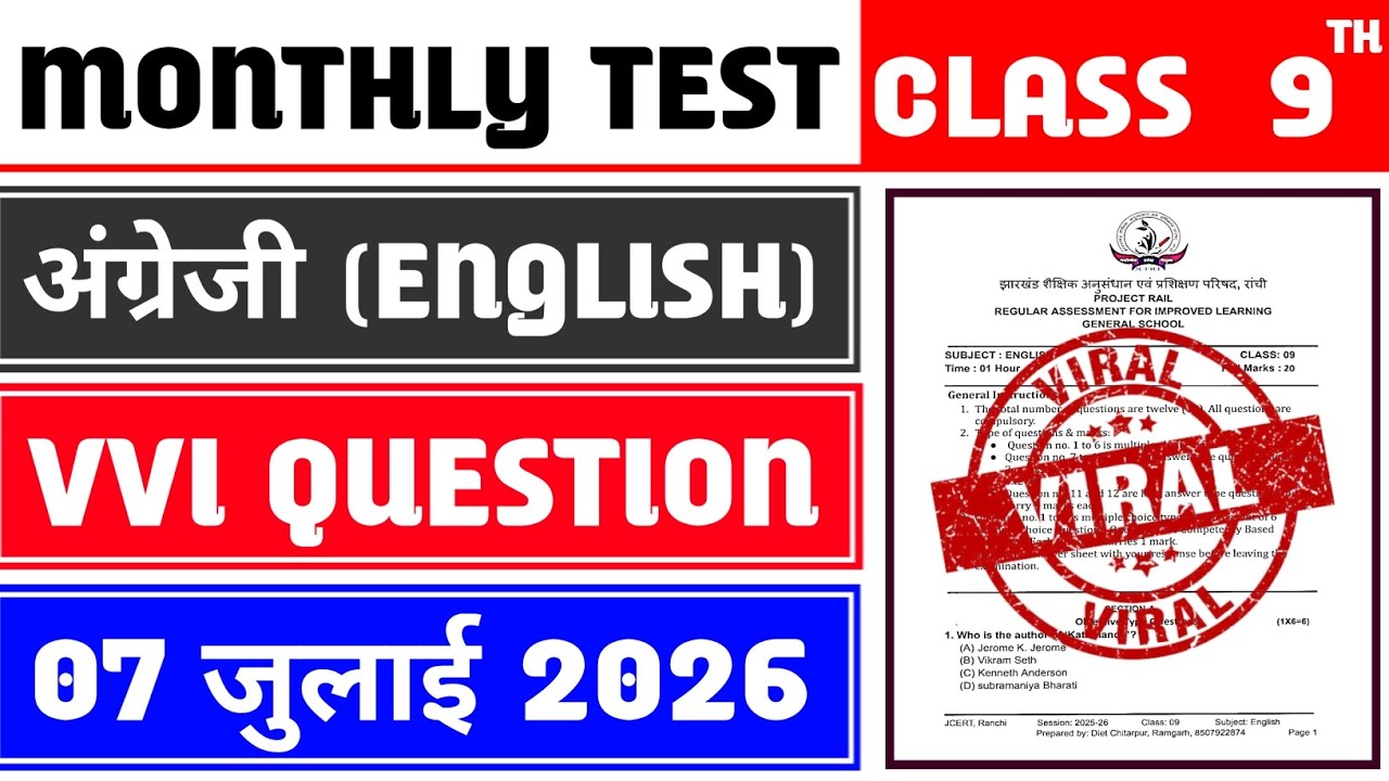 Class 9 English Monthly Test Answer Key | 7 July Monthly Test | Class 9 English Monthly Test