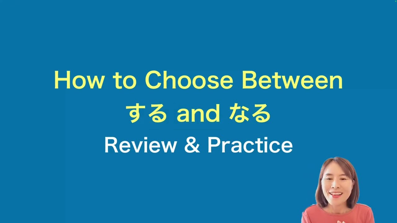 する vs なる Can you tell the difference?｜JLPT