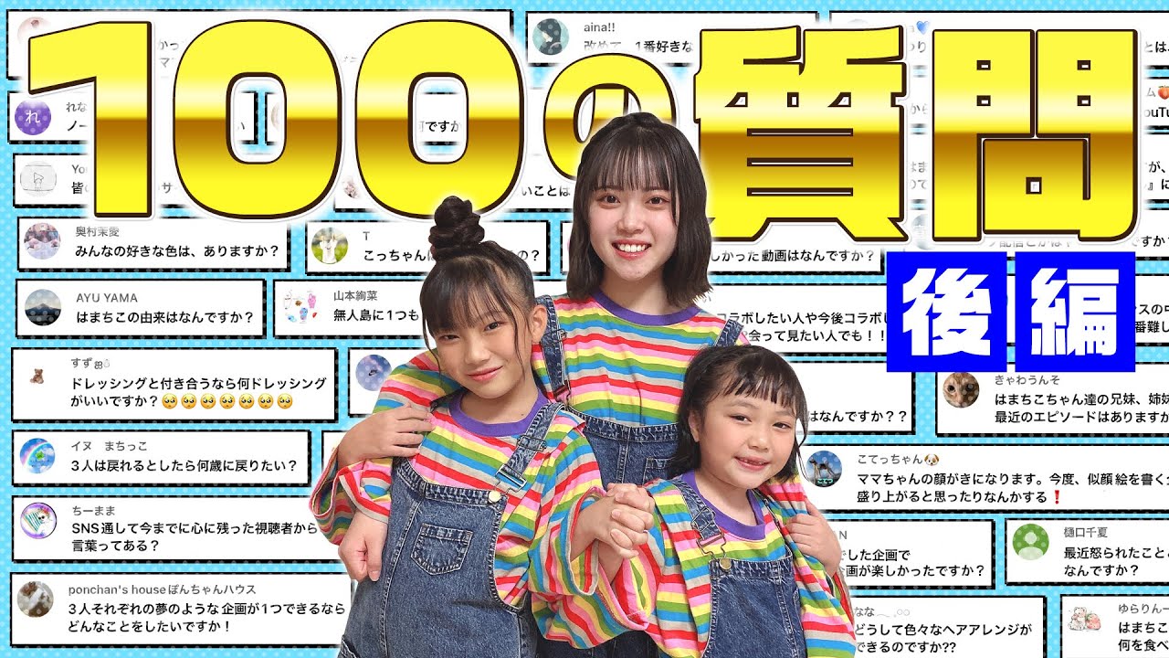 【100の質問】10万人記念！NGなしで全力で答えます！後編行くでー！