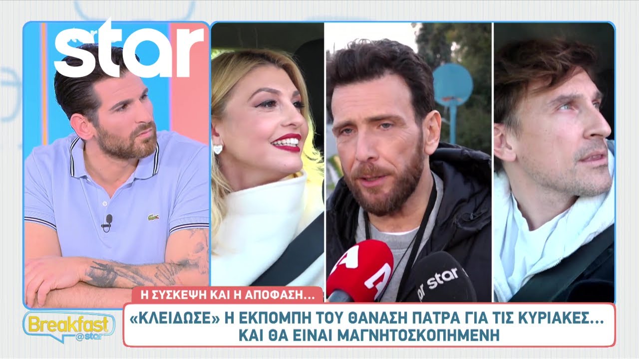 «Κλείδωσε» η εκπομπή του Θανάση Πάτρα για τις Κυριακές