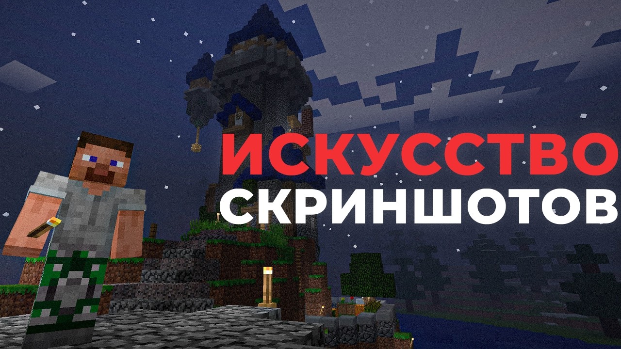 Майнкрафт Искусство, которое мы потеряли
