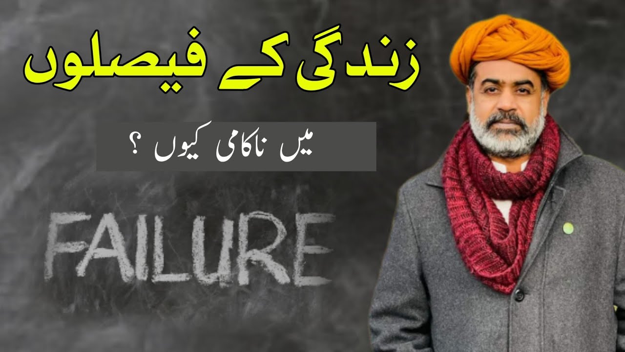 Why failure in life decisions? Best Advice/Tips - Sahibzada Asim Maharvi