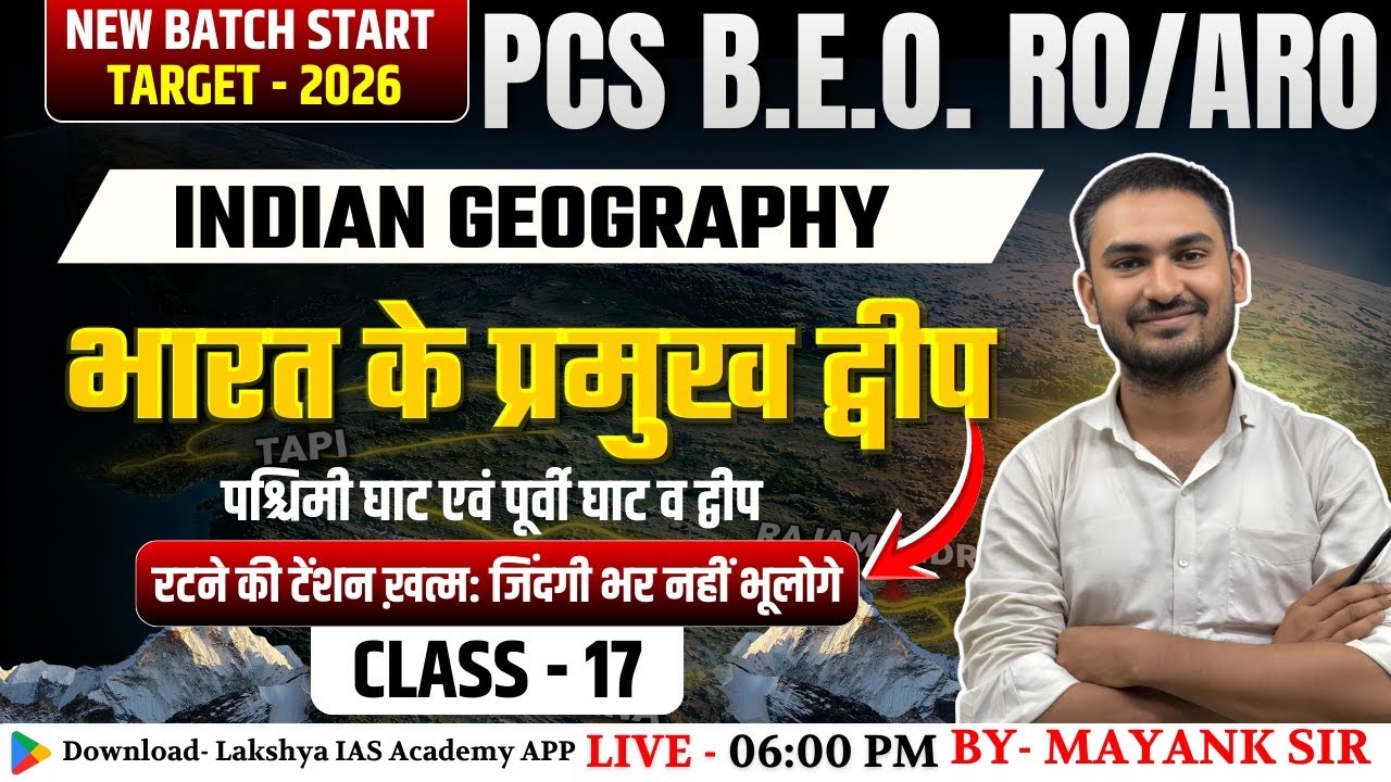 RO/ARO || भारत के प्रमुख द्वीप || Indian Geography | Class 17 | By Mayank Sir