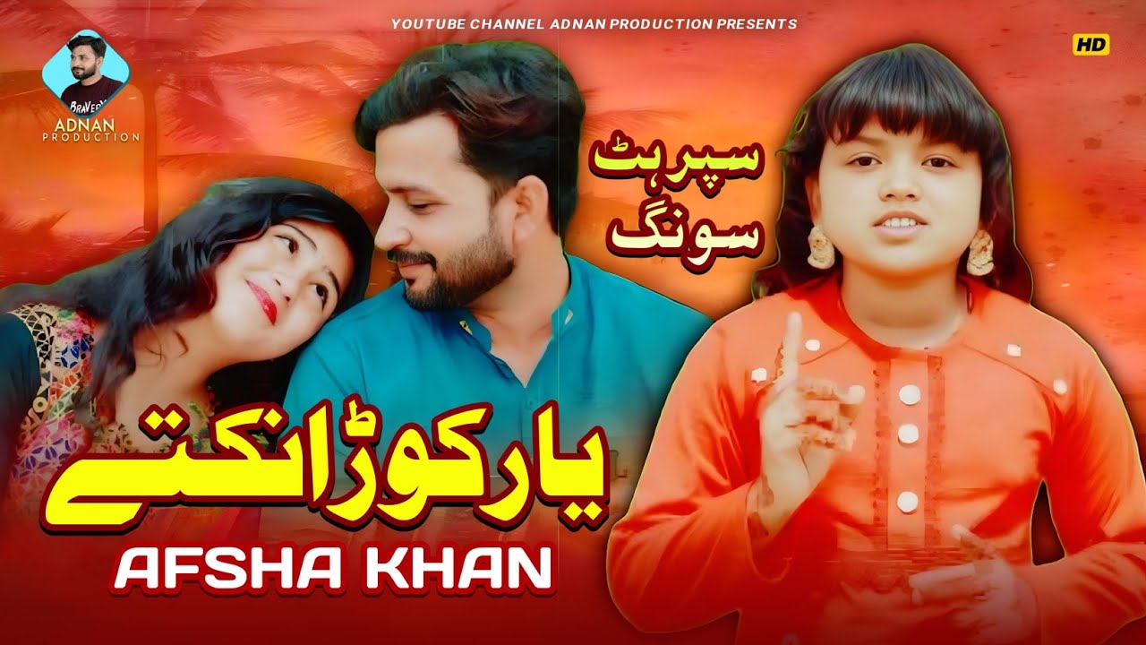 Yaar Korra Nikta Ae | Afsha Khan | Korra Yar |  New Song 2025