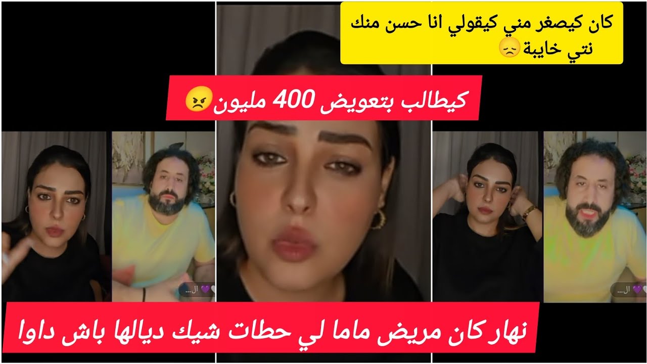 #سكينةبنجلون #شريف_شرادي/قصة حياتي مع طليقي هاكفاش عشنا كنت امهر طيابة/دائما هو صاحب القرار