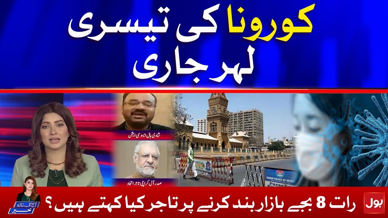 COVID 19 3rd Wave | Atiq Mir Latest Interview | Aaj Ki Taaza Khabar