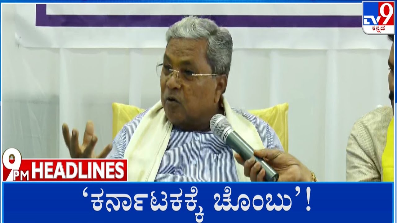 TV9 Kannada Headlines At 9PM (01-02-2026)