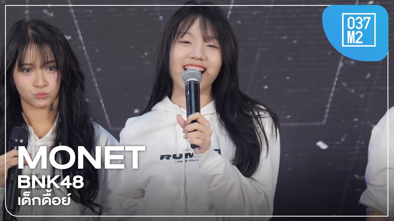 BNK48 Monet - เด็กดื้อย์ (Remix) @ BNK48 Special Single “RUMOR” Special Roadshow & Fansign Event