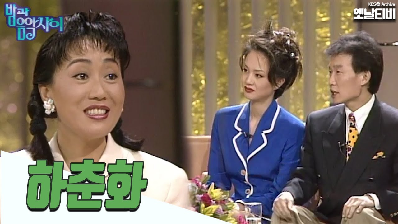 [밤과 음악사이] 하춘화 | 19940413 KBS방송