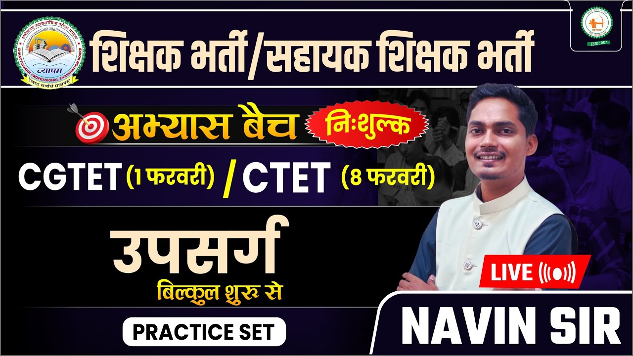 शिक्षक भर्ती/सहायक शिक्षक भर्ती/अभ्यास बैच
