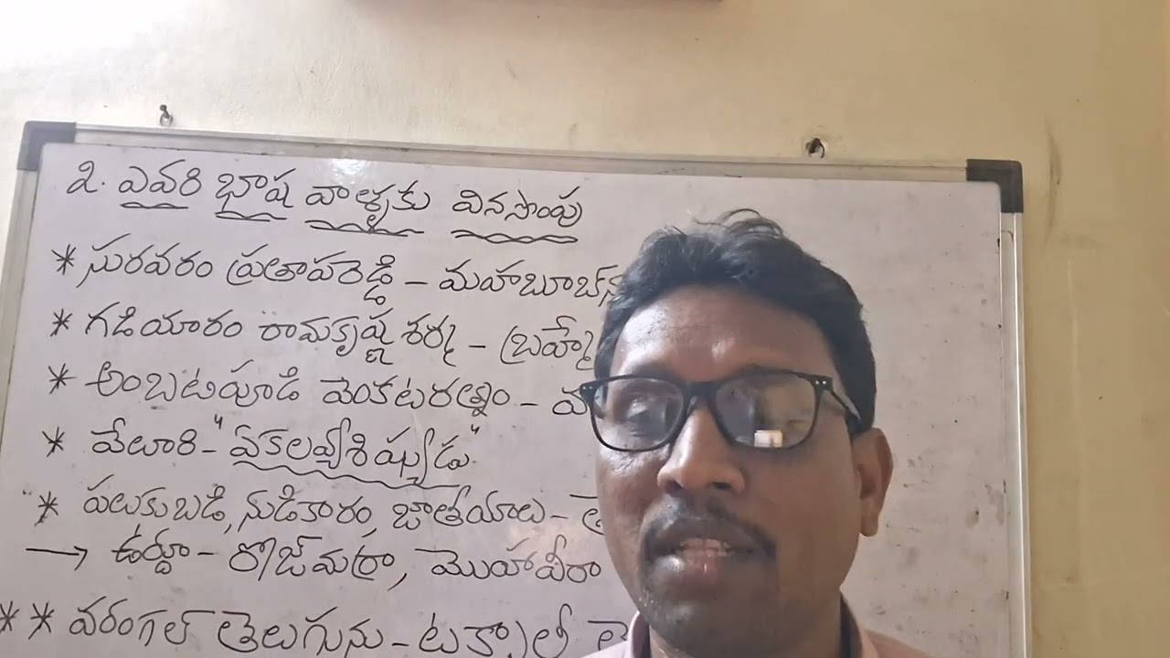 TS 10TH CLASS ఎవరి భాష వాళ్లకు వినసొంపు; PART-2