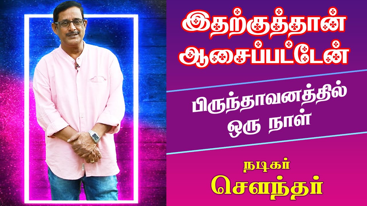 Actor Soundar Visit @ Brindavanam oldage home/பிருந்தாவனத்தில் நடிகா்  செளந்தா்
