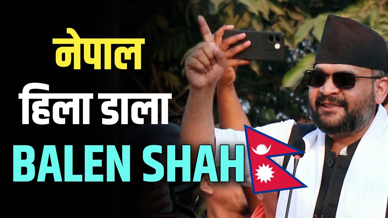 बालेन का तहलका- Balen Shah in Janakpur || Balen shah speech in Janakpur || Aarohi Films