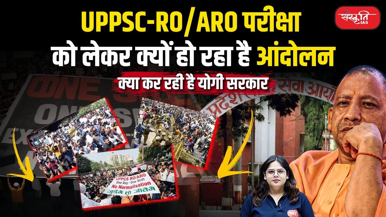 UPPSC Students Protest: Why is there a protest regarding UPPSC-RO/ARO exam |  UPSC