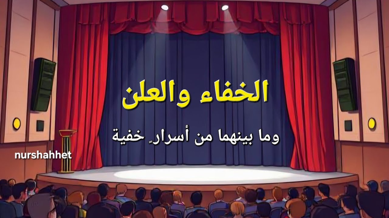 ماذا يحدث خلف الستار؟ الخفاء والعلن وما بينهما من أسرارٍ خفية #فضيحة #جيفري_إبستين