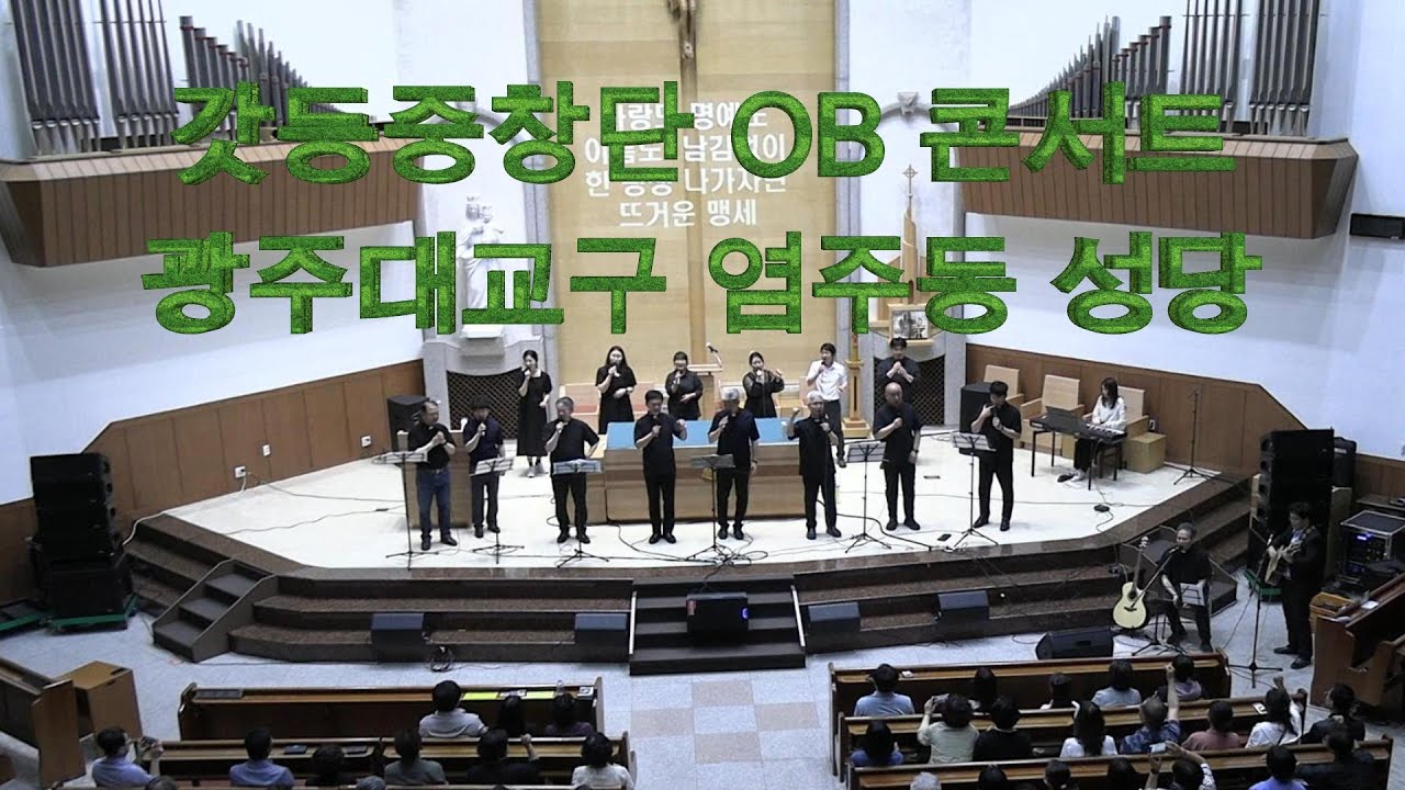 광주대교구 염주동 성당