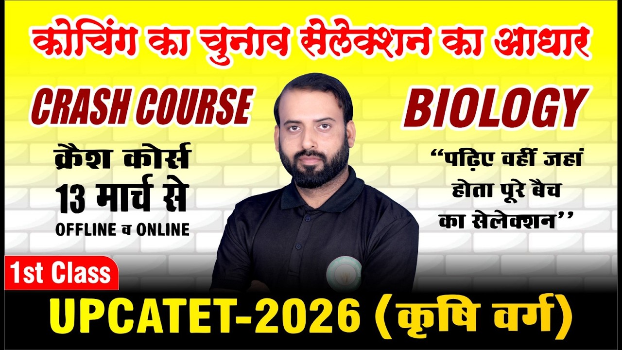 Biology (PAG) Crash Course | UPCATET -2026 | 1st Class |Best Coaching forUPCATET Cuet in kanpur