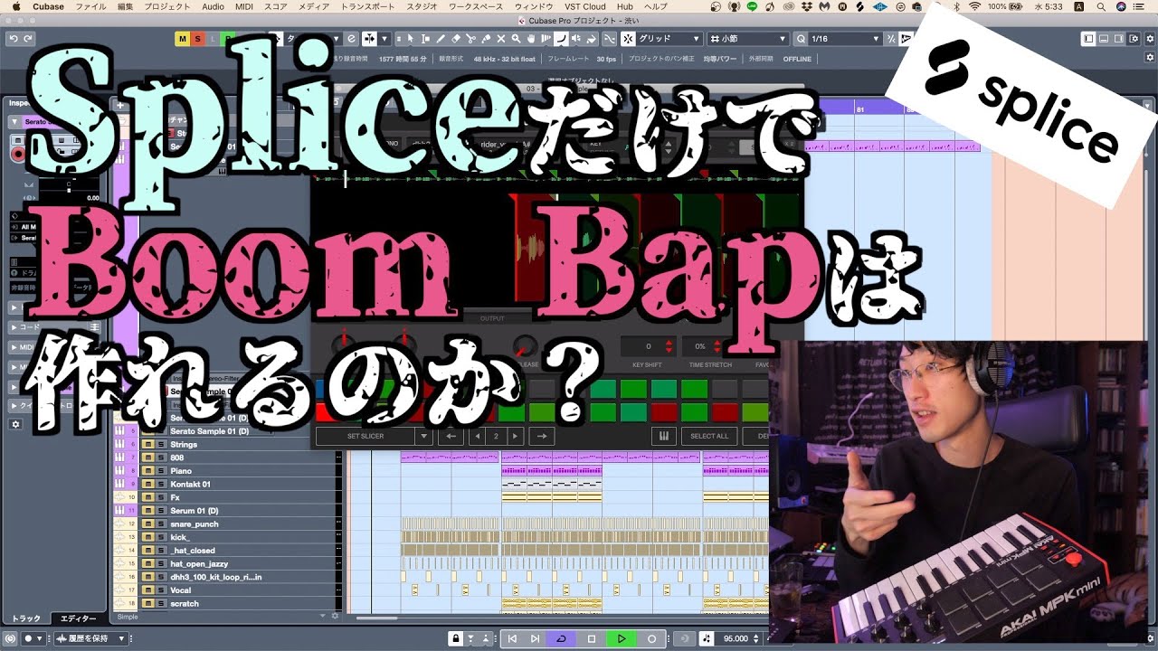 Spliceを使ってBoom Bapビートメイク！【音楽制作】