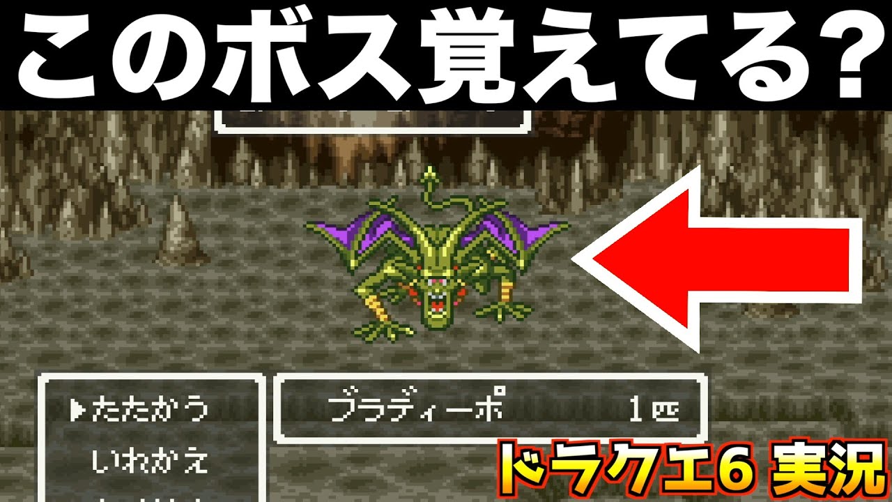 懐かしいと思ったらポチ【ドラクエ6 実況006】