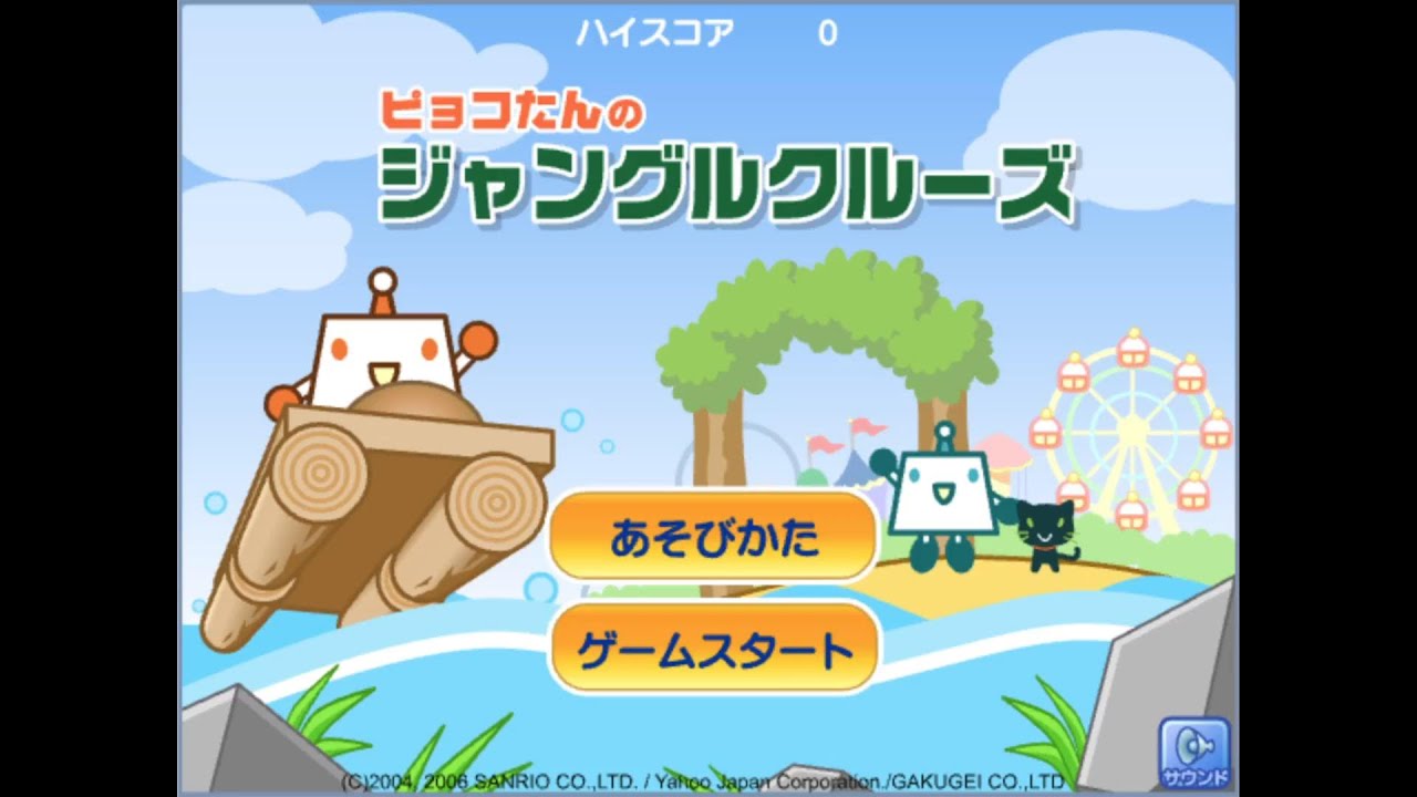 【Yahoo!きっず】『ピョコたんのジャングルクルーズ』