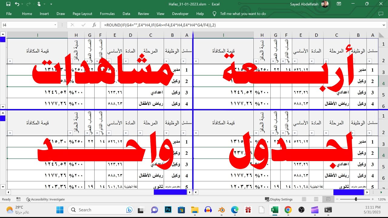 تقسيم الجدول في اكسل