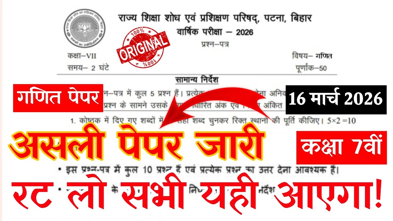 16 March Class 7th Math Original Question Paper 2026 🔴 class 7 math viral paper annual exam 2026