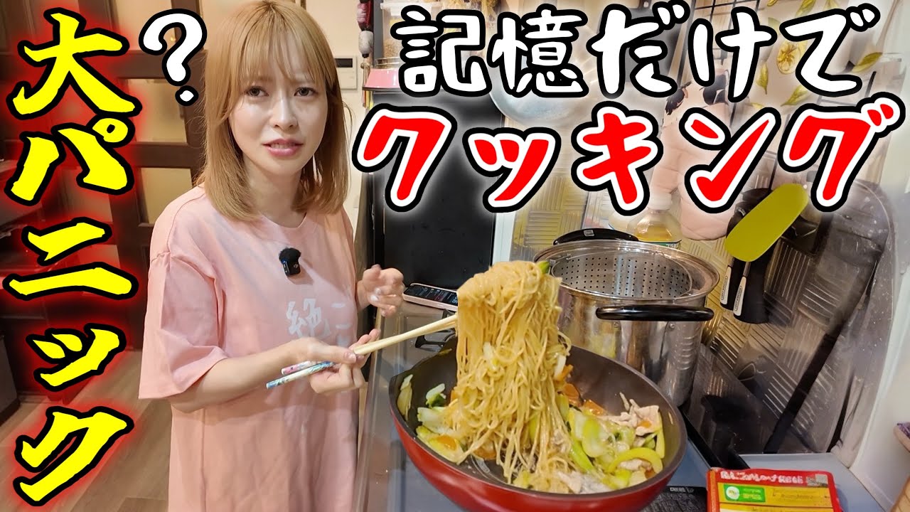 家事嫌いの主婦が、レシピなしで料理したら大変なことにwww