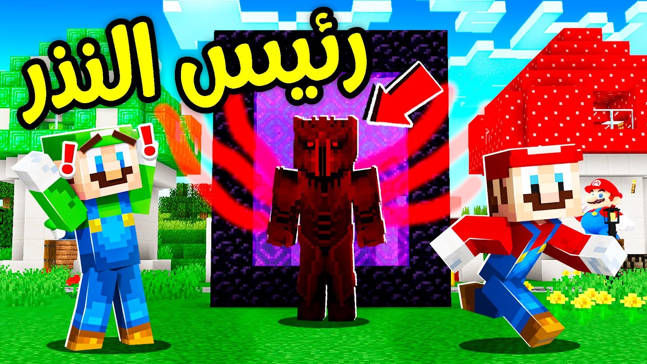 فلم ماين كرافت : ملك النذر الشرير ؟!! 😱🔥